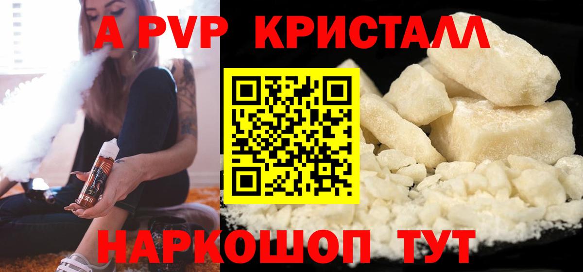 A-PVP крисы CK Новозыбков