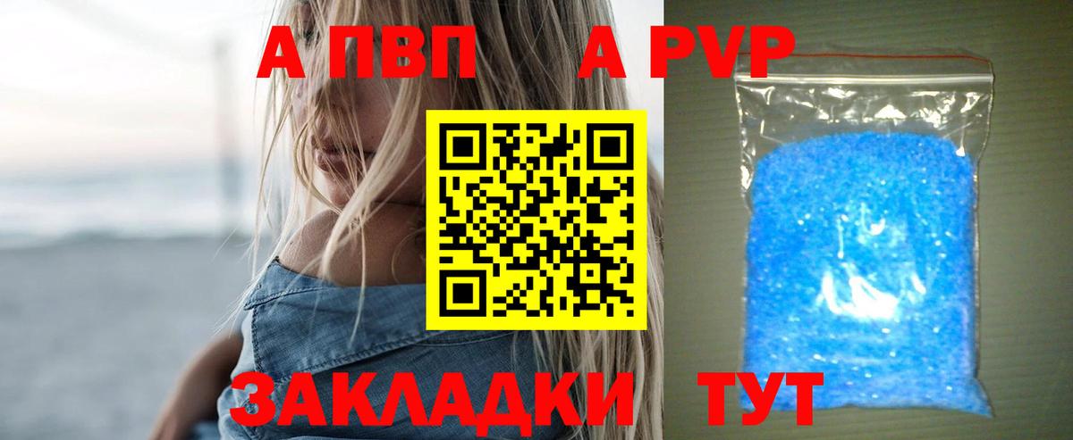 Альфа ПВП VHQ  APVP  Новозыбков  Вход с VPN 