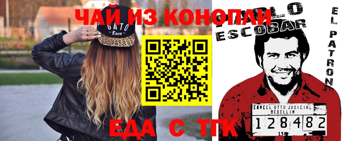 Еда ТГК марихуана  Вход с VPN  Новозыбков 