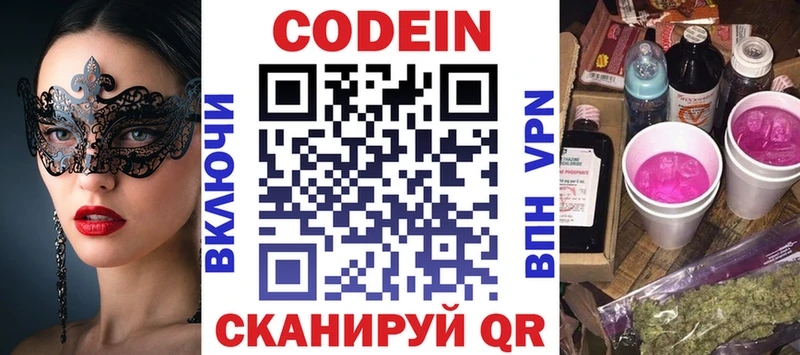 Кодеиновый сироп Lean Purple Drank  Новозыбков 