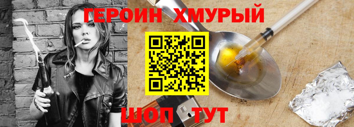 Героин Heroin  Вход с VPN  ГЕРОИН  Новозыбков 