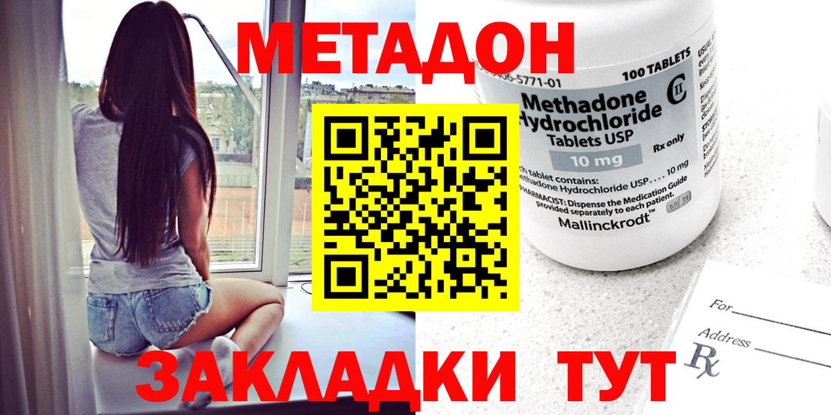 Метадон мёд Новозыбков