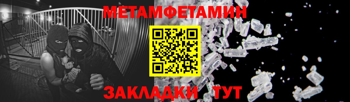 Метамфетамин мет Новозыбков