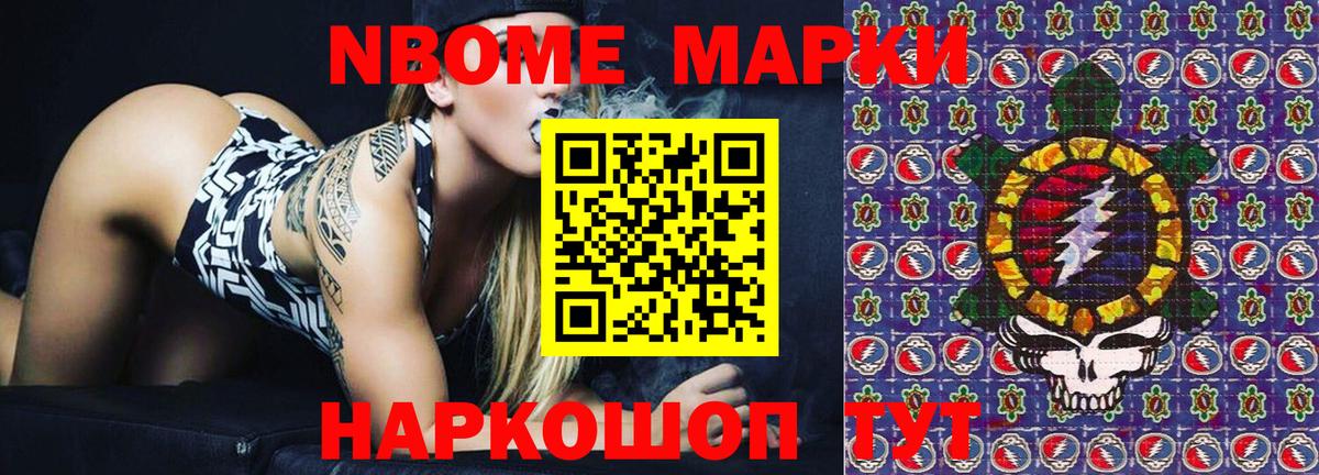 Марки NBOMe  Марки NBOMe 1500мкг  Вход с VPN  Новозыбков 